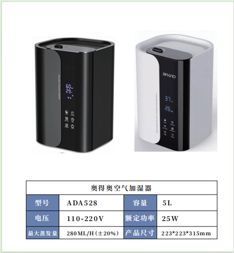 ADA528 가습기